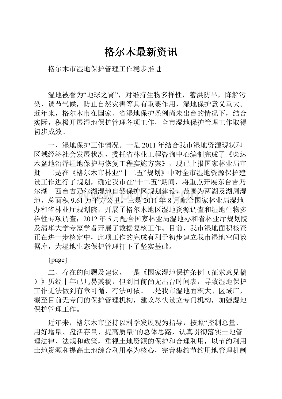 格尔木最新资讯.docx