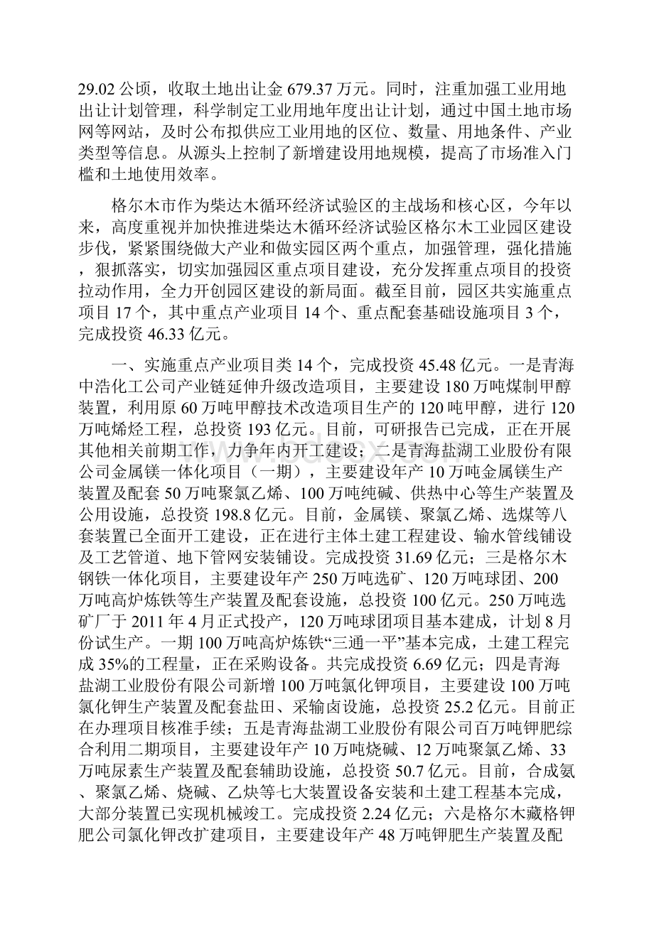 格尔木最新资讯Word文件下载.docx_第3页