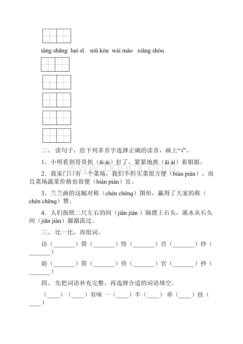 部编版五年级语文下册期中质量检测卷及答案.docx_第2页