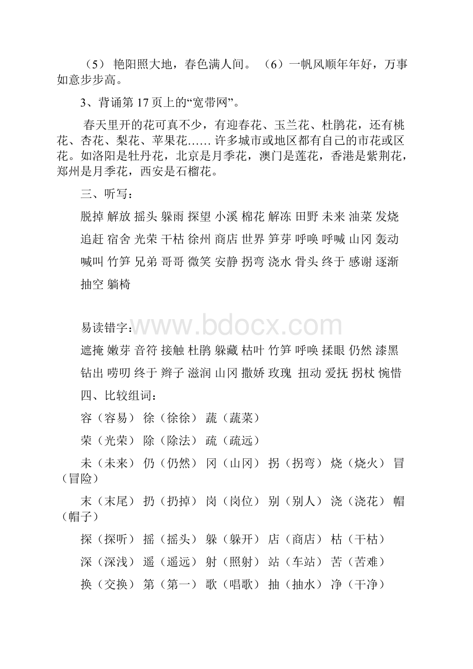 二下语文一到四单元复习资料.docx_第2页