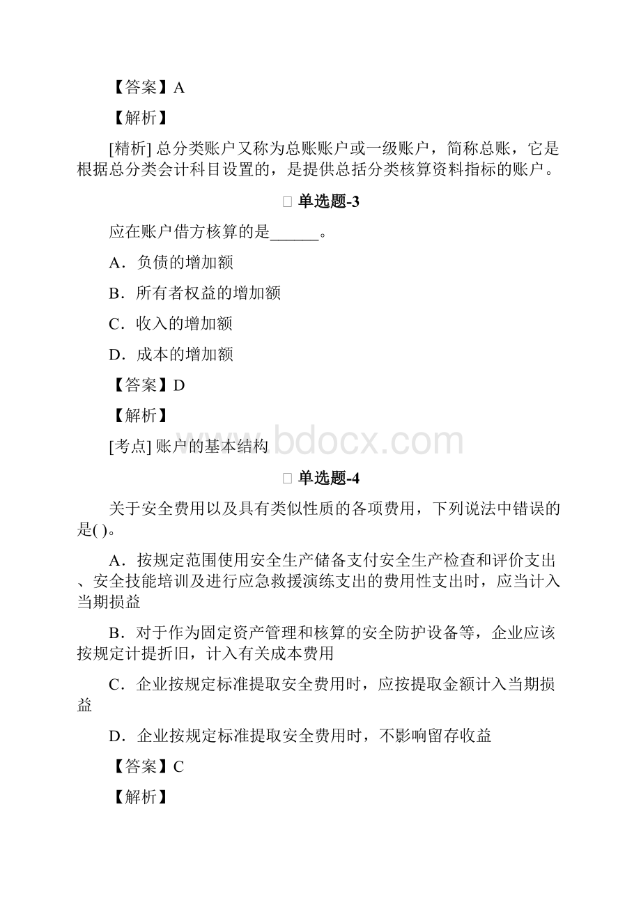 从业资格考试备考《会计从业资格》考前练习题含答案解析第五十五篇.docx_第2页