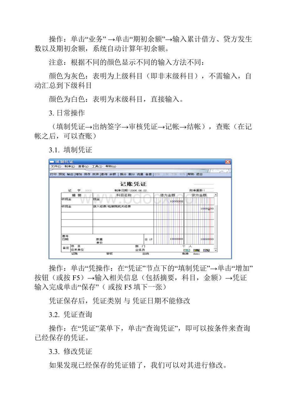 T6财务培训操作手册.docx_第2页