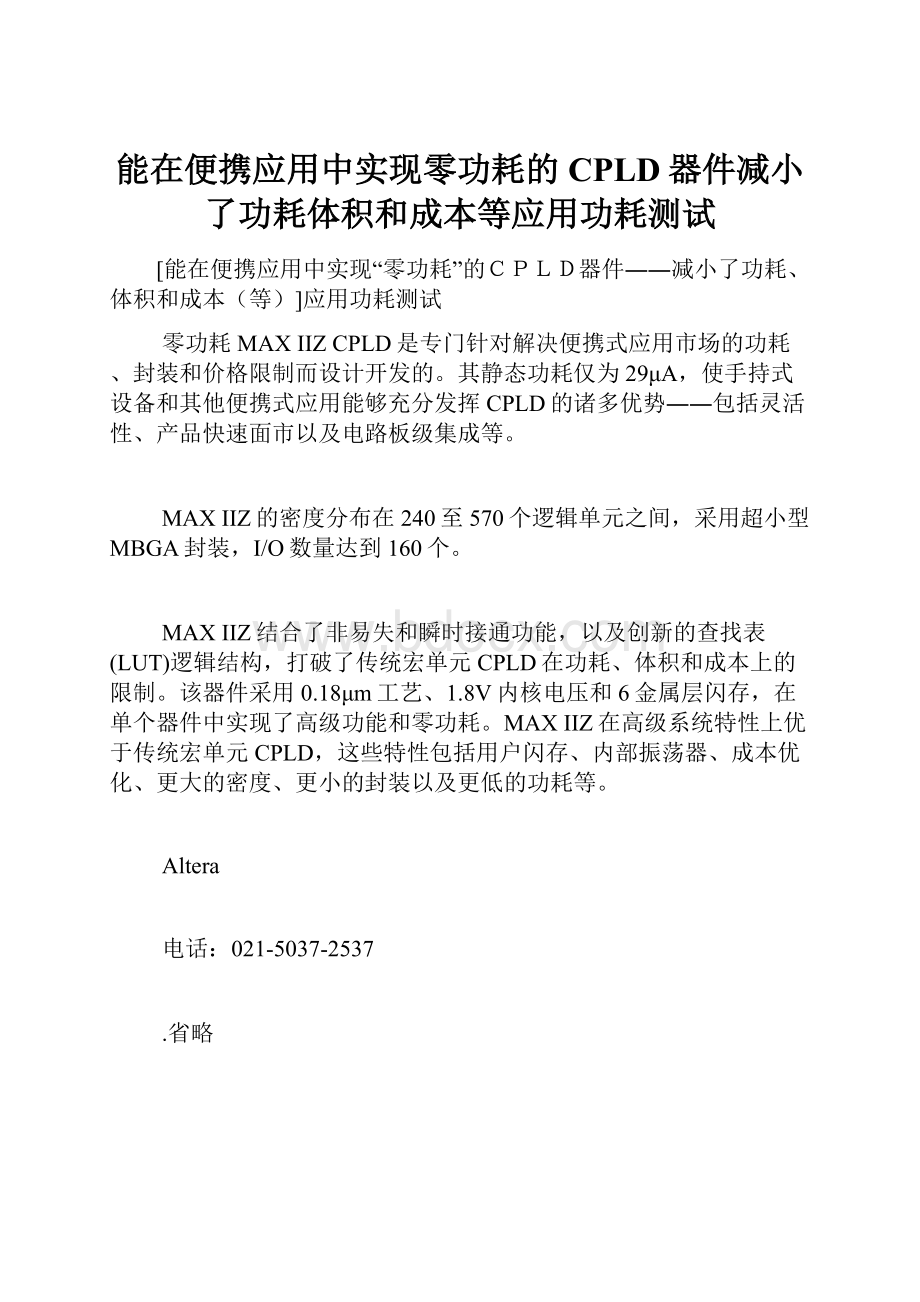 能在便携应用中实现零功耗的CPLD器件减小了功耗体积和成本等应用功耗测试Word下载.docx