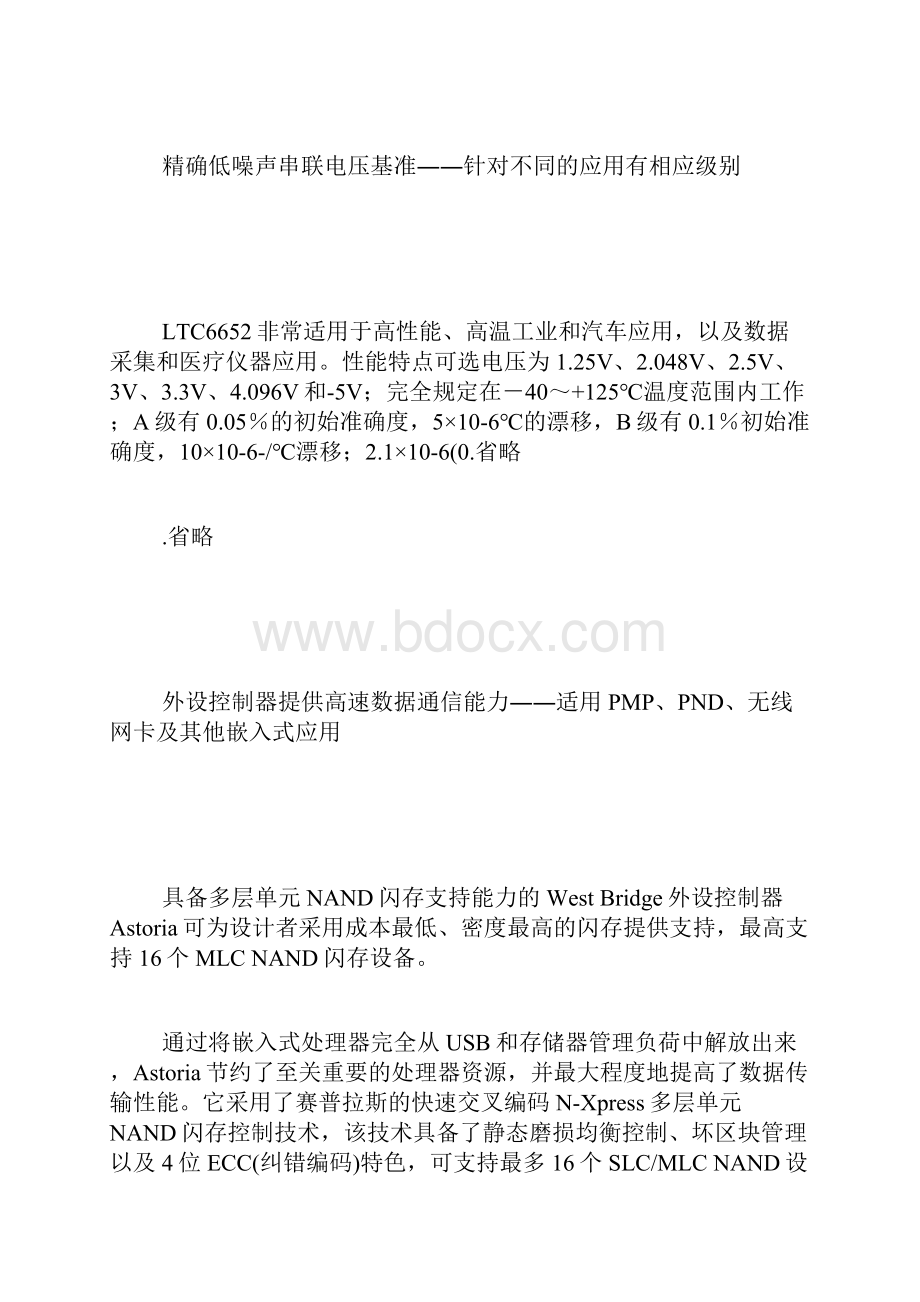 能在便携应用中实现零功耗的CPLD器件减小了功耗体积和成本等应用功耗测试Word下载.docx_第3页