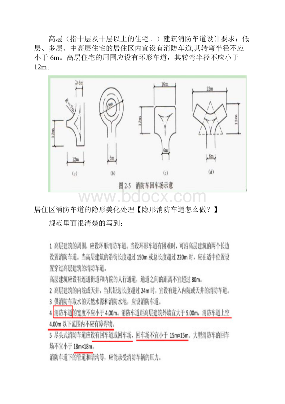 小区消防车道设计要点.docx_第2页