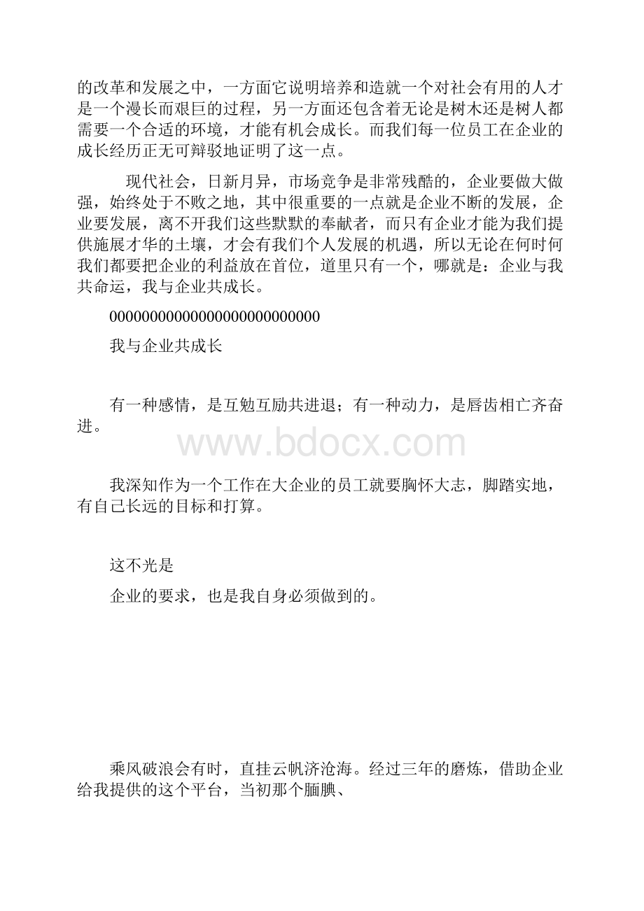 我与企业共发展精彩文章多篇.docx_第3页