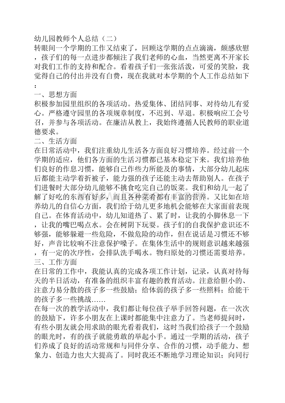 幼儿园教师个人总结教师个人总结大全.docx_第3页