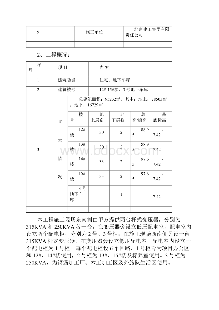 临时用电施工组织设计.docx_第2页