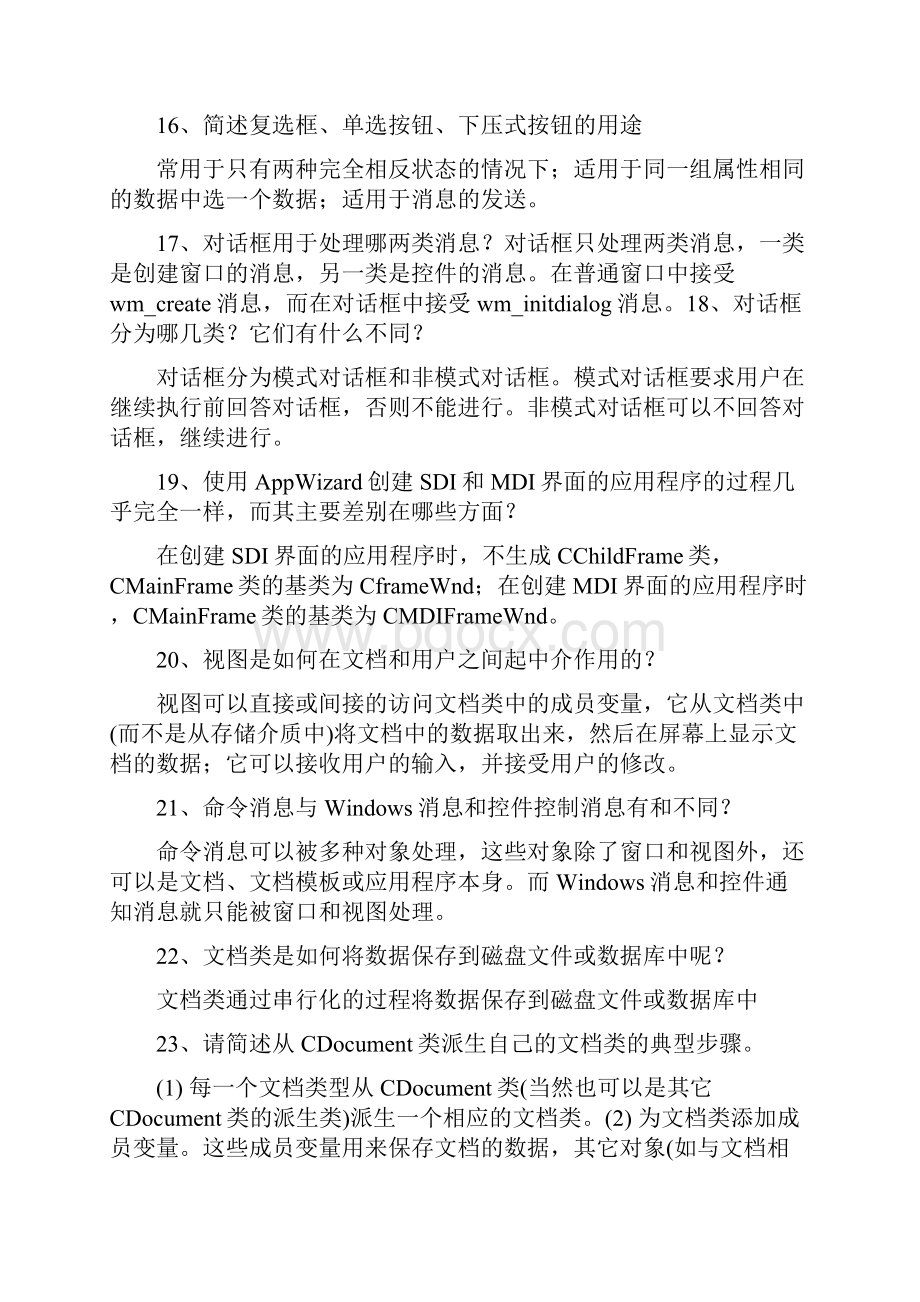 MFC考试复习题0Word下载.docx_第3页