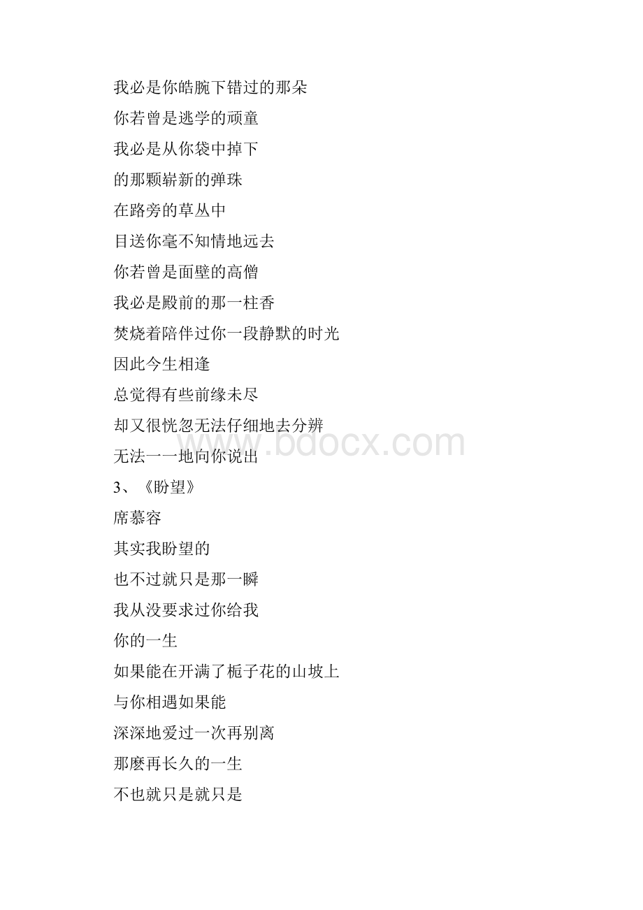 长篇著名现代诗歌精选经典现代诗歌大全Word格式文档下载.docx_第2页