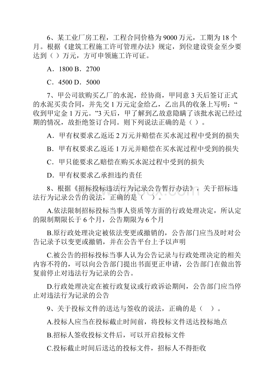 版注册二级建造师《建设工程法规及相关知识》模拟真题A卷 附答案.docx_第3页