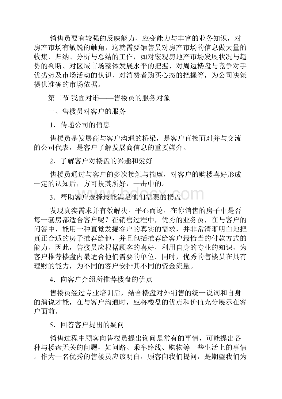 房地产销售手册之销售技巧篇Word下载.docx_第3页