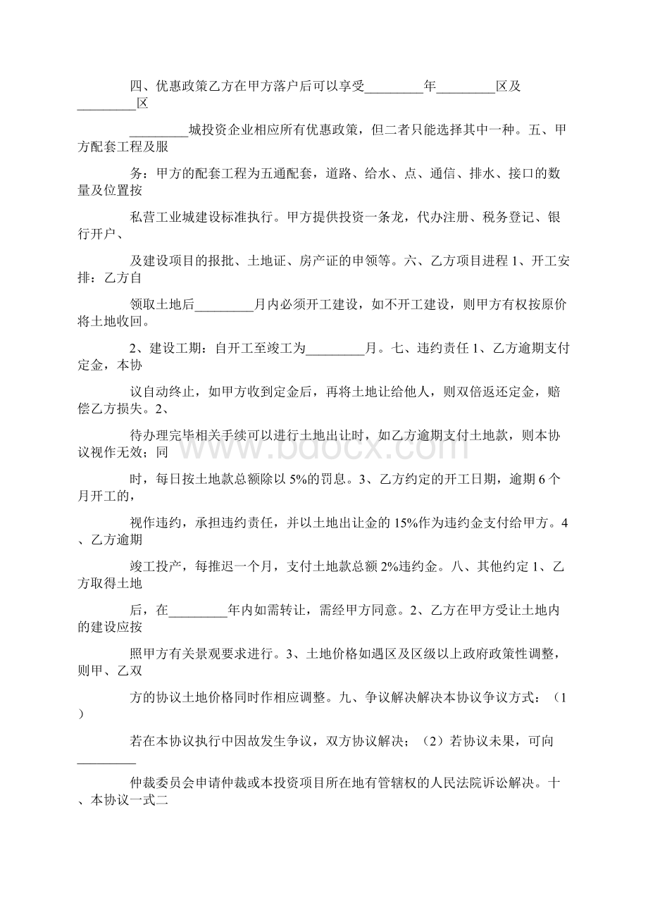 工业用地项目投资协议书最新Word格式文档下载.docx_第2页