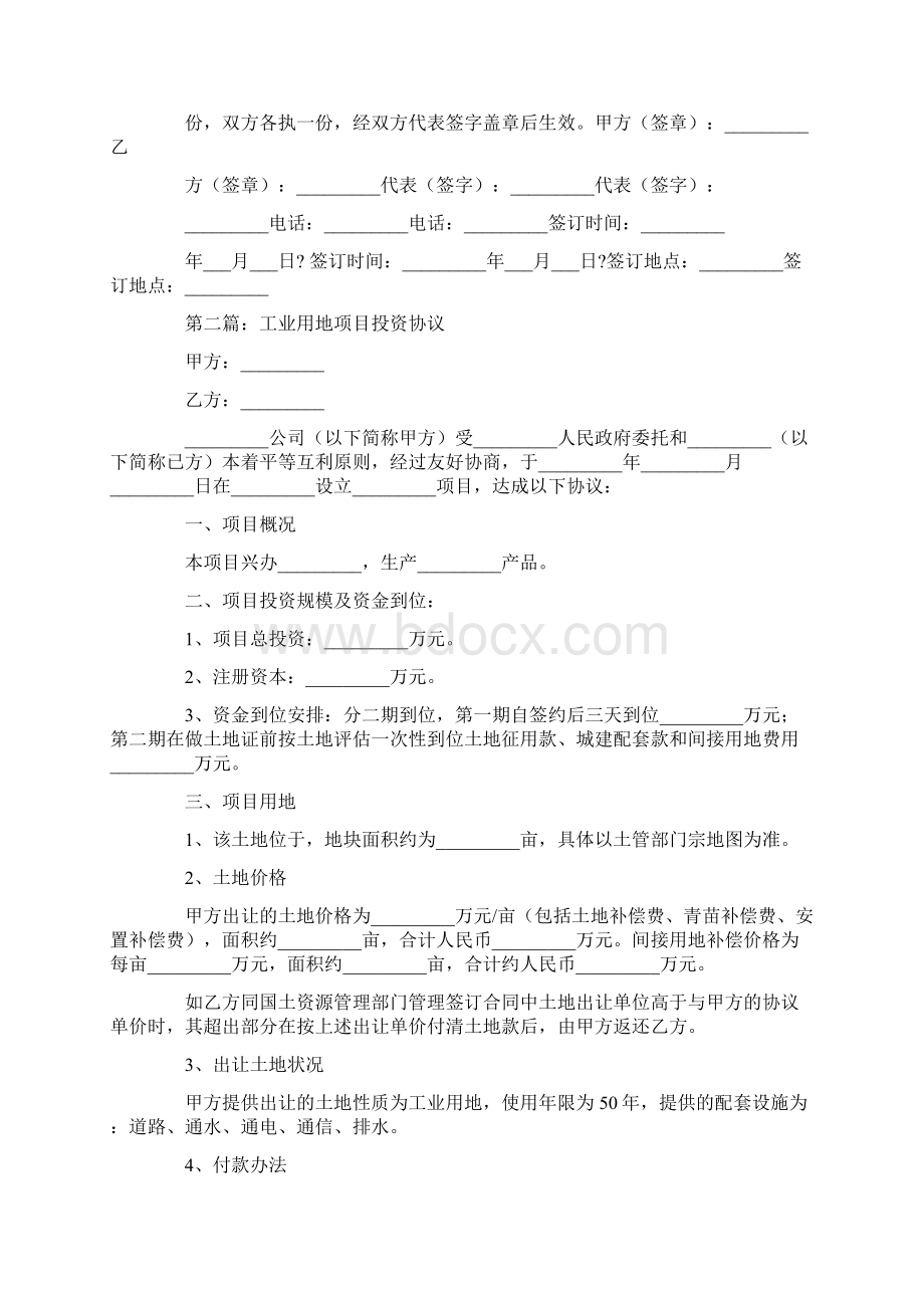 工业用地项目投资协议书最新Word格式文档下载.docx_第3页