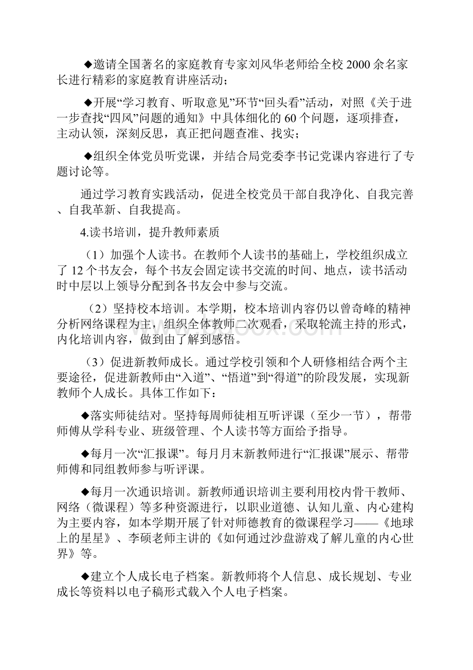 建构学校文化提升办学品质Word格式文档下载.docx_第2页