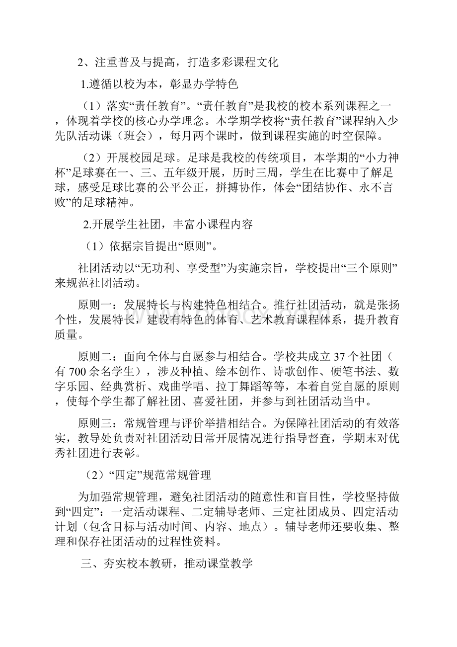 建构学校文化提升办学品质Word格式文档下载.docx_第3页