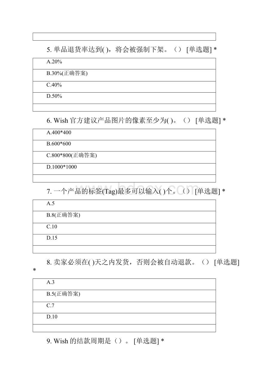 跨境电商实务30试题及答案Word下载.docx_第2页