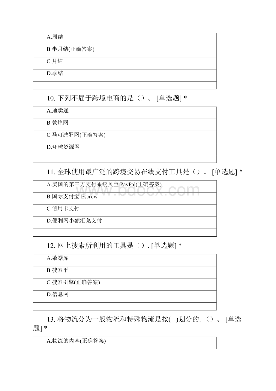 跨境电商实务30试题及答案Word下载.docx_第3页