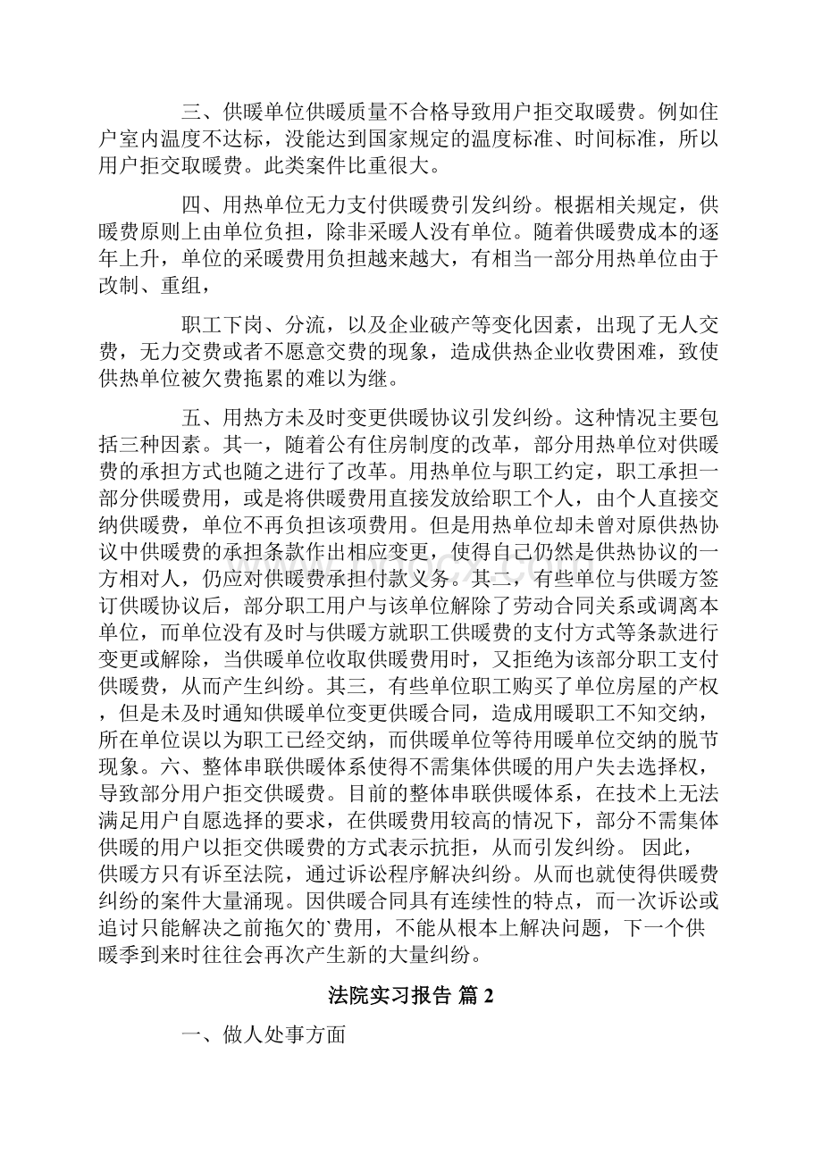 法院实习报告三篇精品模板.docx_第2页