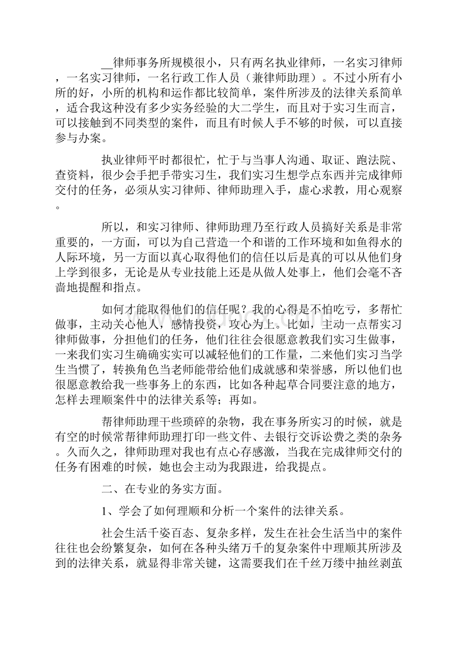 法院实习报告三篇精品模板.docx_第3页