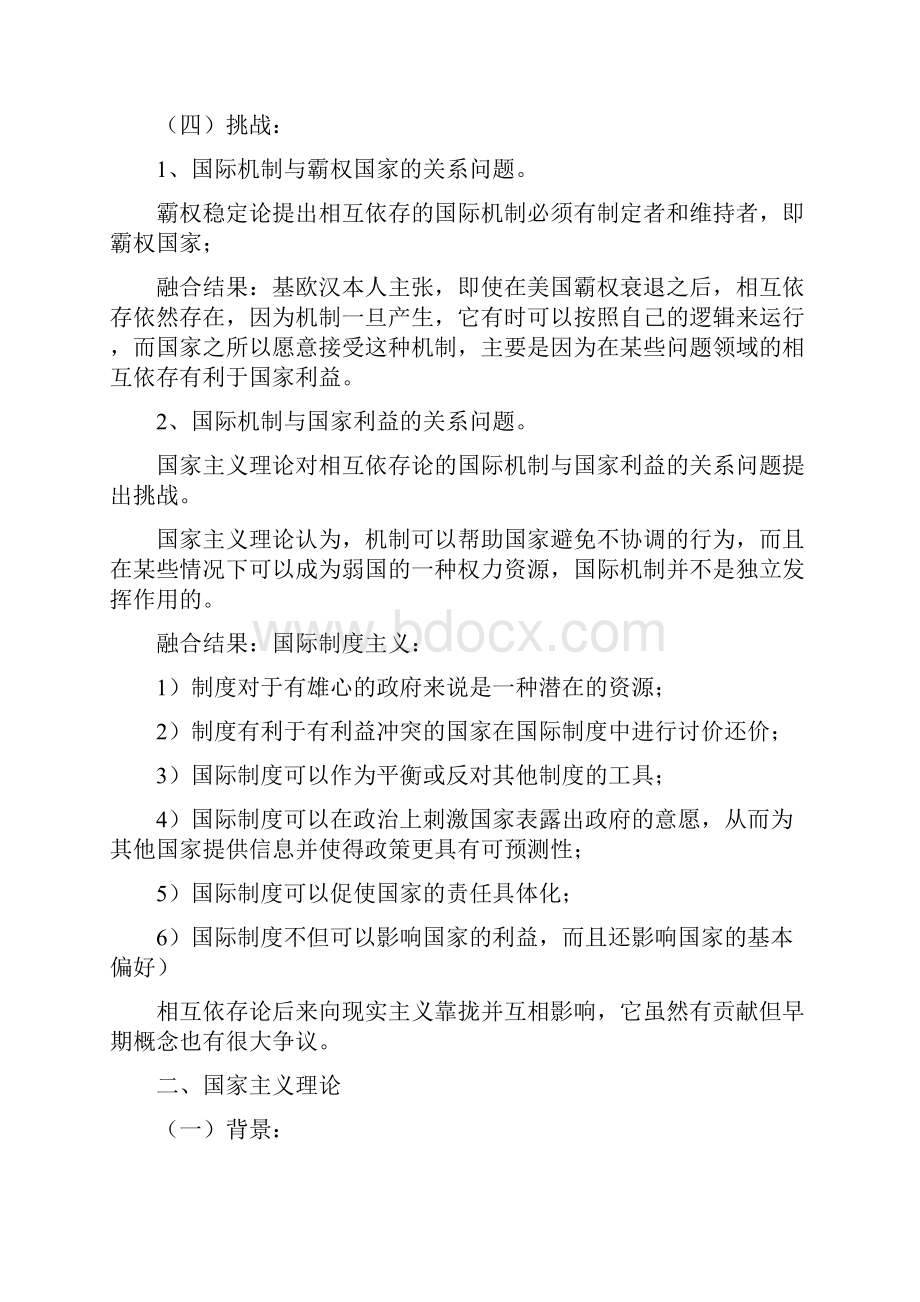 国际政治经济学基本知识.docx_第3页