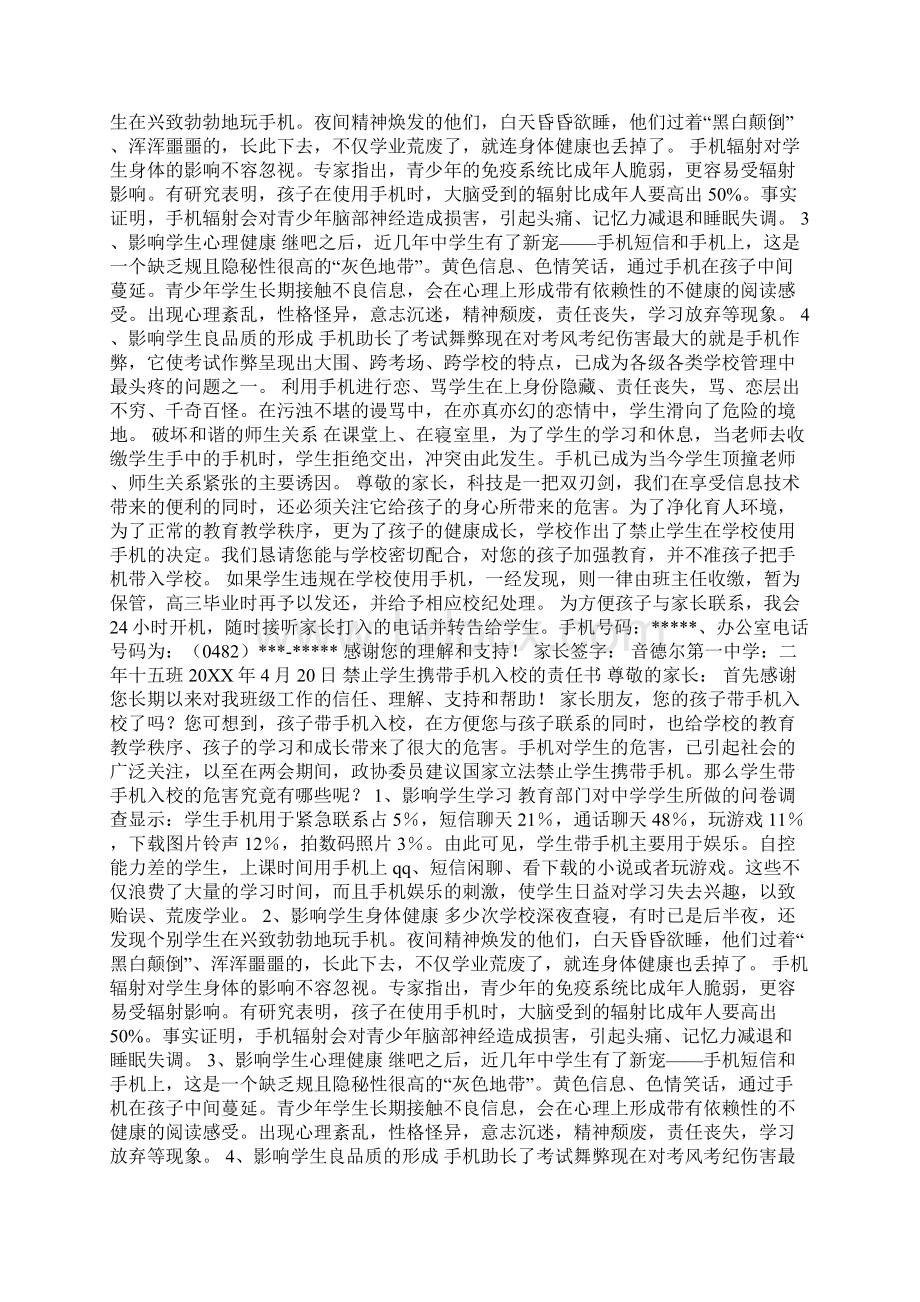 携带违规物品入校的检讨书精选多篇.docx_第2页