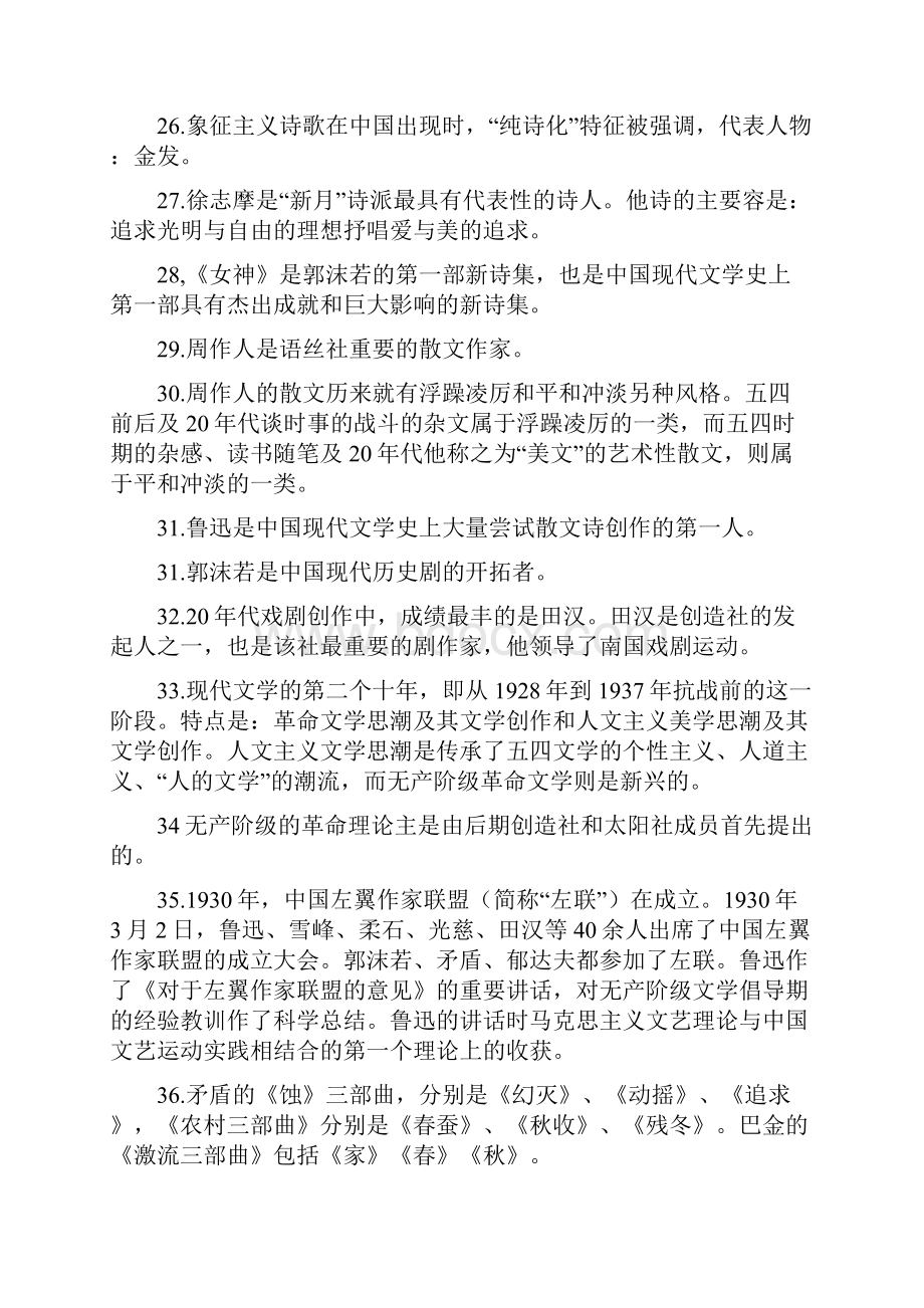 中国现代文学史重点Word下载.docx_第3页