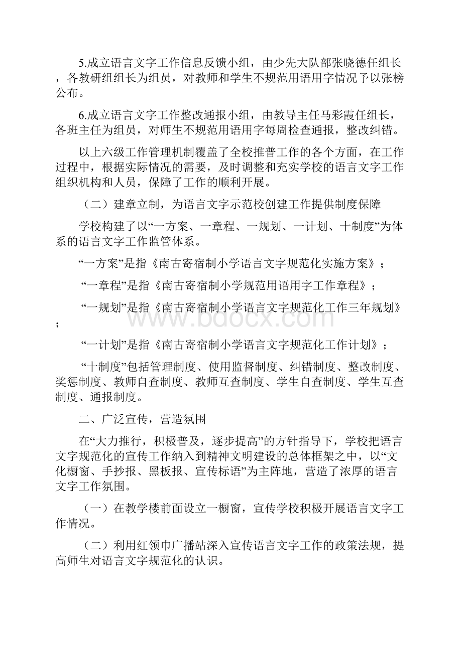 南古寄宿制小学语言文字示范校工作汇报.docx_第2页