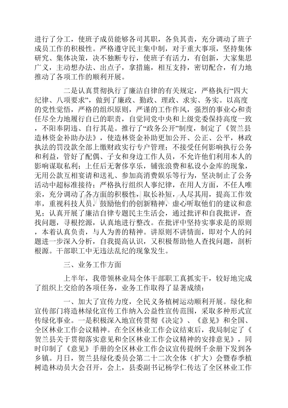 整理领导班子述职报告林业0.docx_第2页