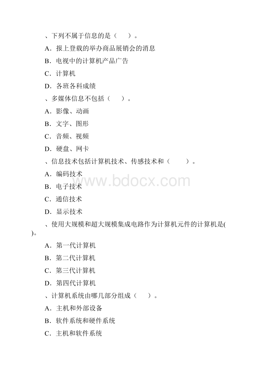 信息技术知识复习选择题.docx_第3页