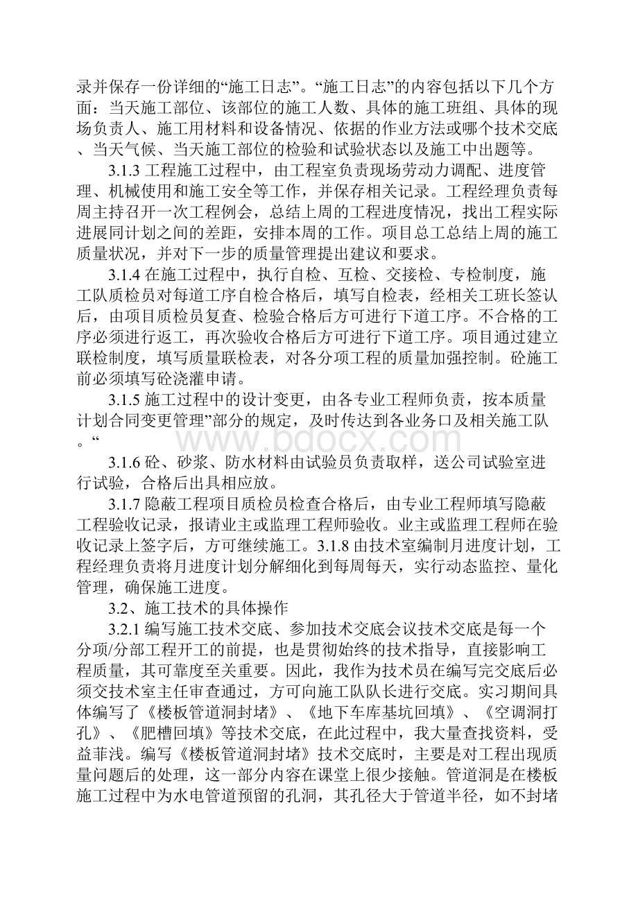 工程造价实习报告3000字Word下载.docx_第3页