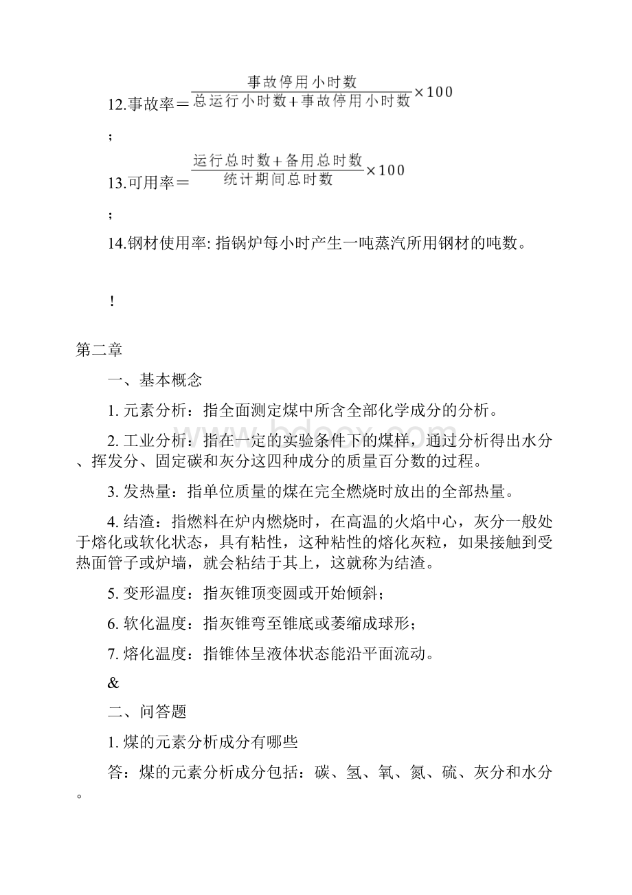 锅炉原理习题参考答案Word文档格式.docx_第2页