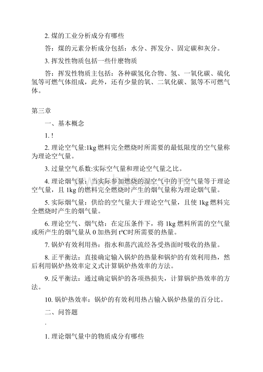 锅炉原理习题参考答案Word文档格式.docx_第3页