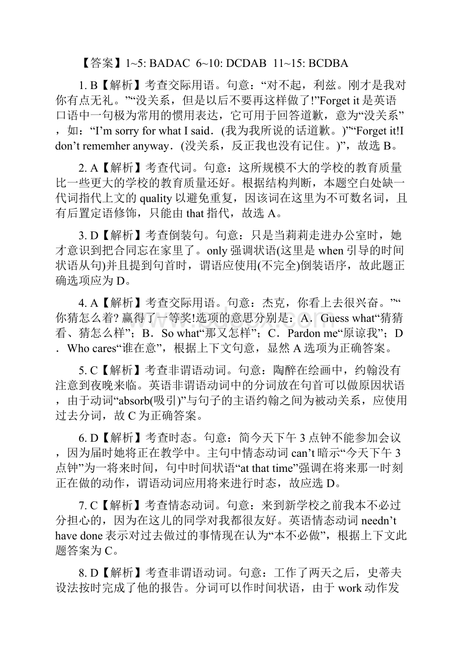 高考英语真题天津卷广东卷浙江卷完整解析版.docx_第3页