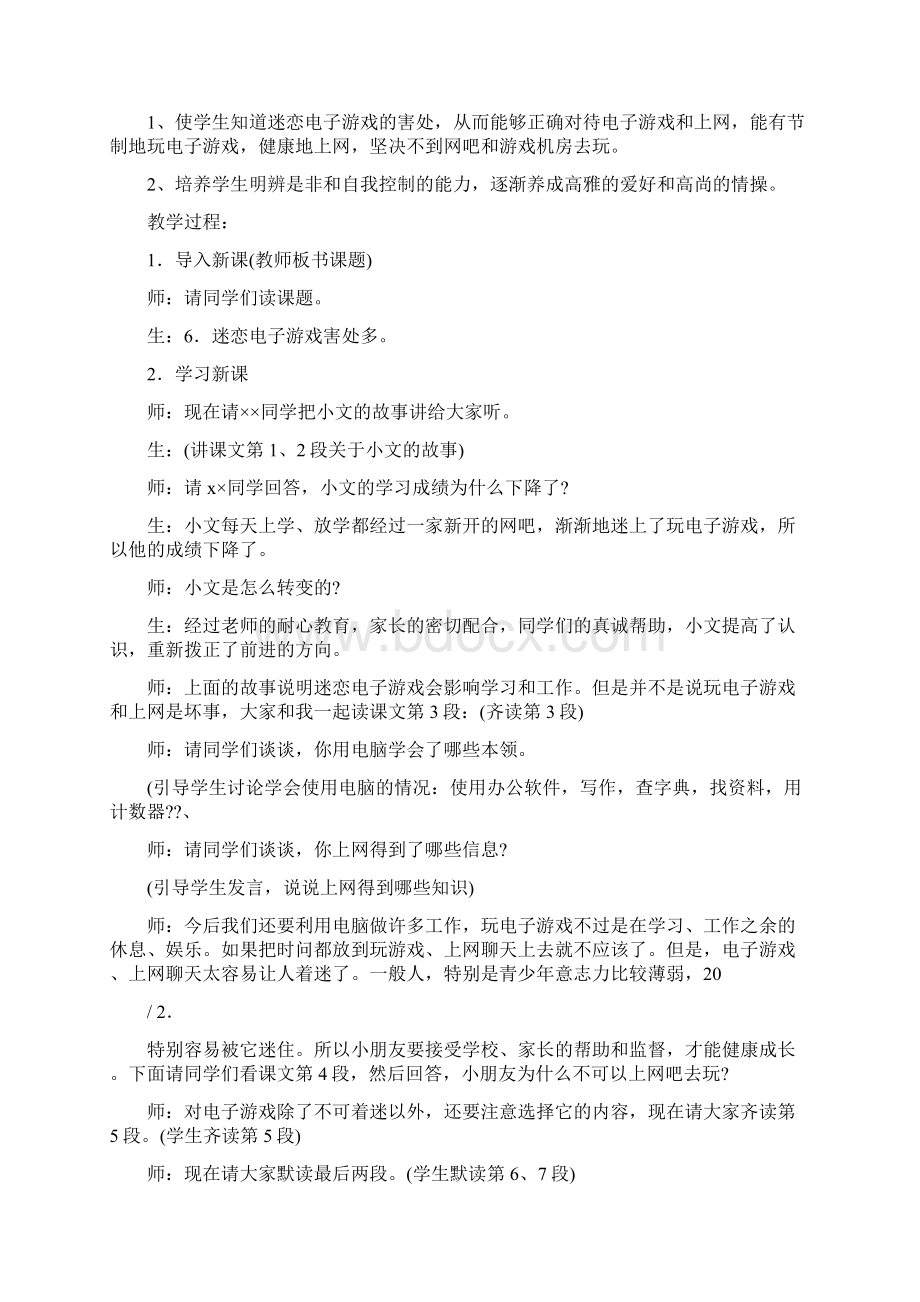 三年级下生命安全教育教案武汉出版社Word格式.docx_第2页