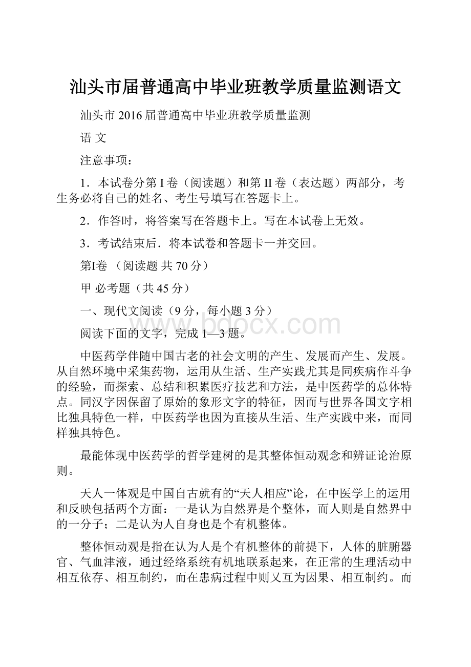 汕头市届普通高中毕业班教学质量监测语文.docx_第1页