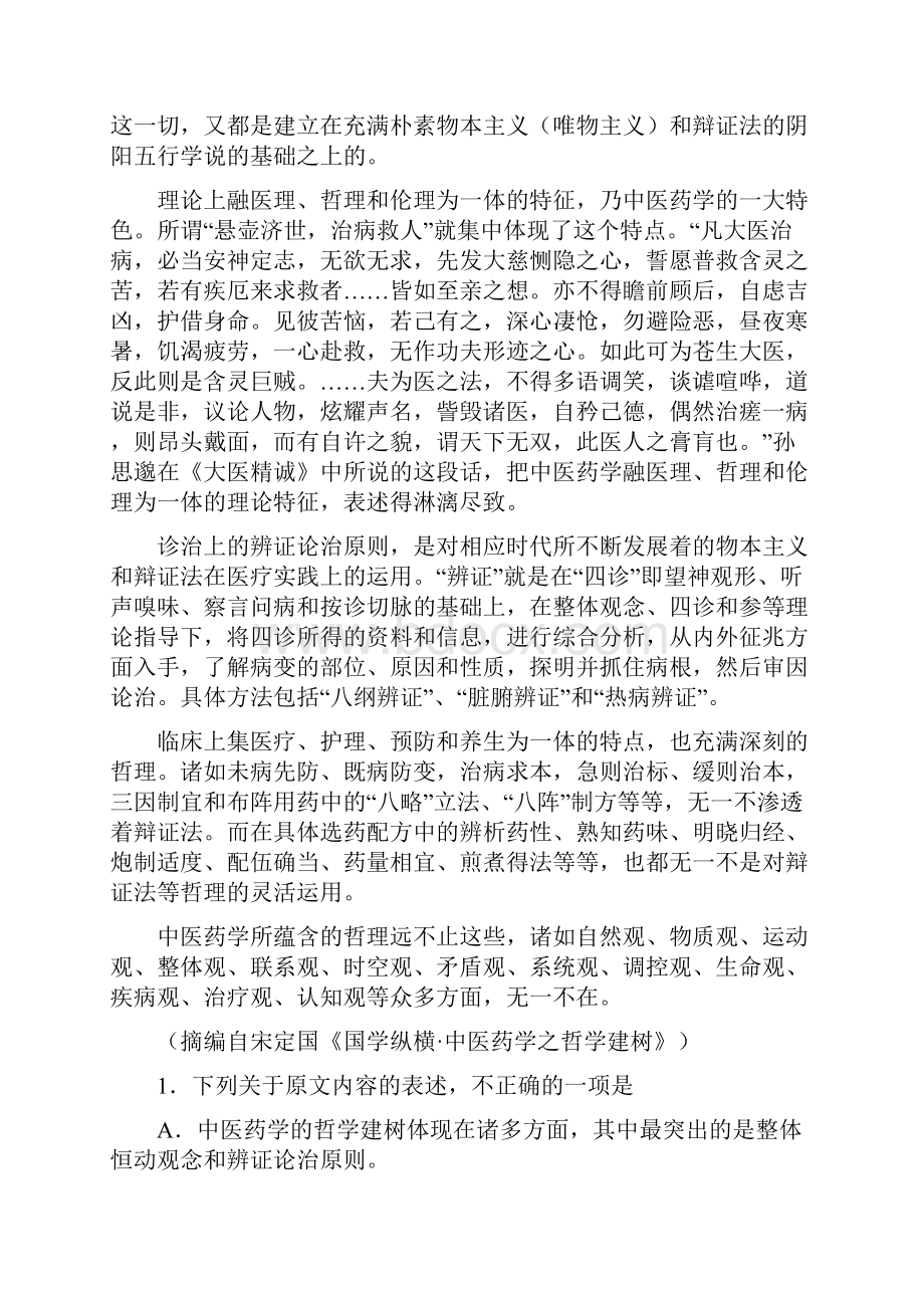 汕头市届普通高中毕业班教学质量监测语文.docx_第2页