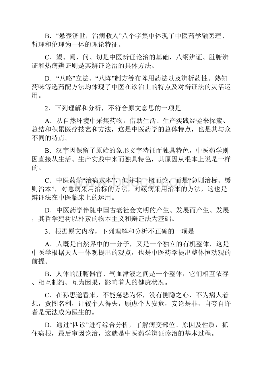 汕头市届普通高中毕业班教学质量监测语文.docx_第3页