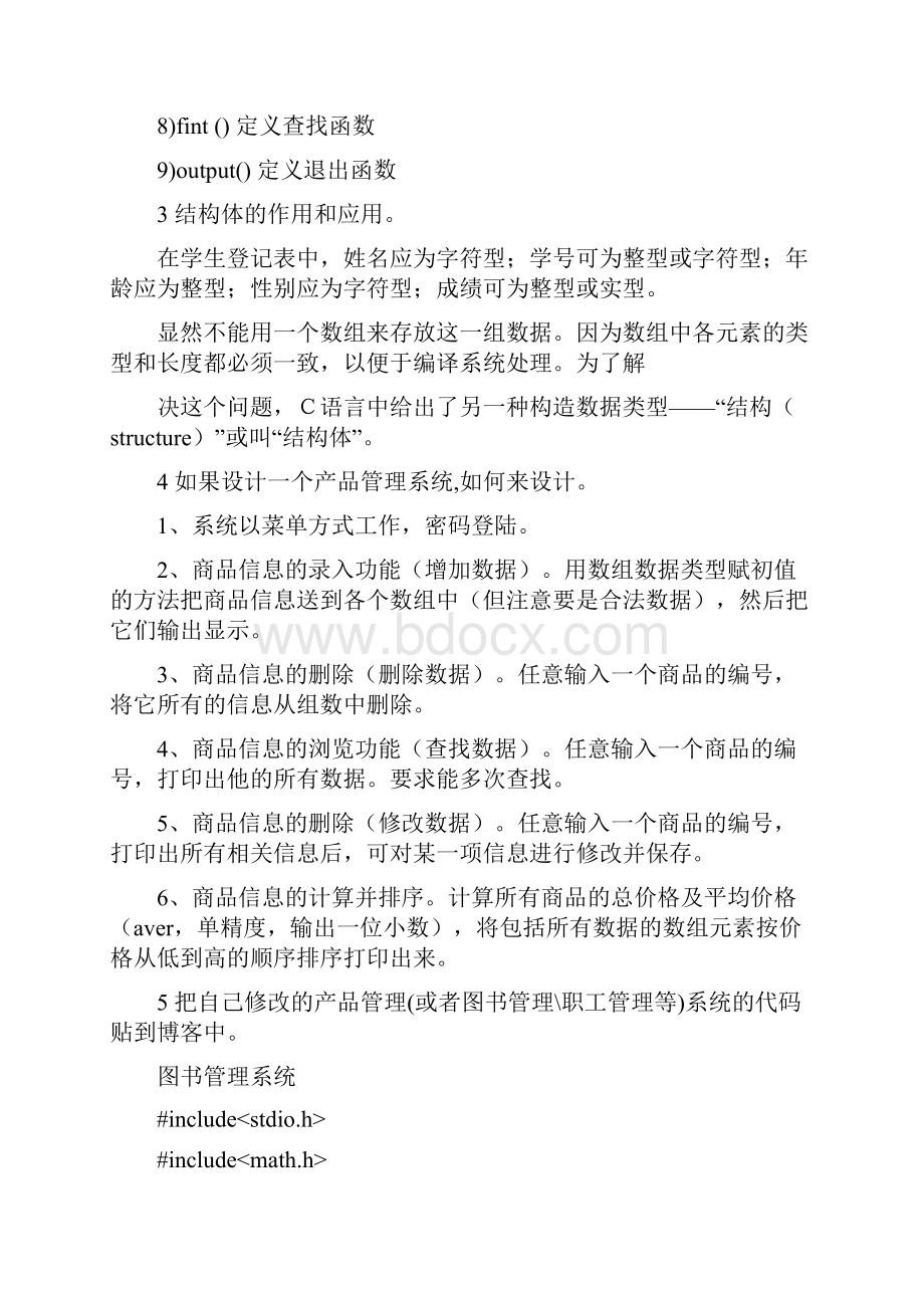 c语言课程设计作业.docx_第2页