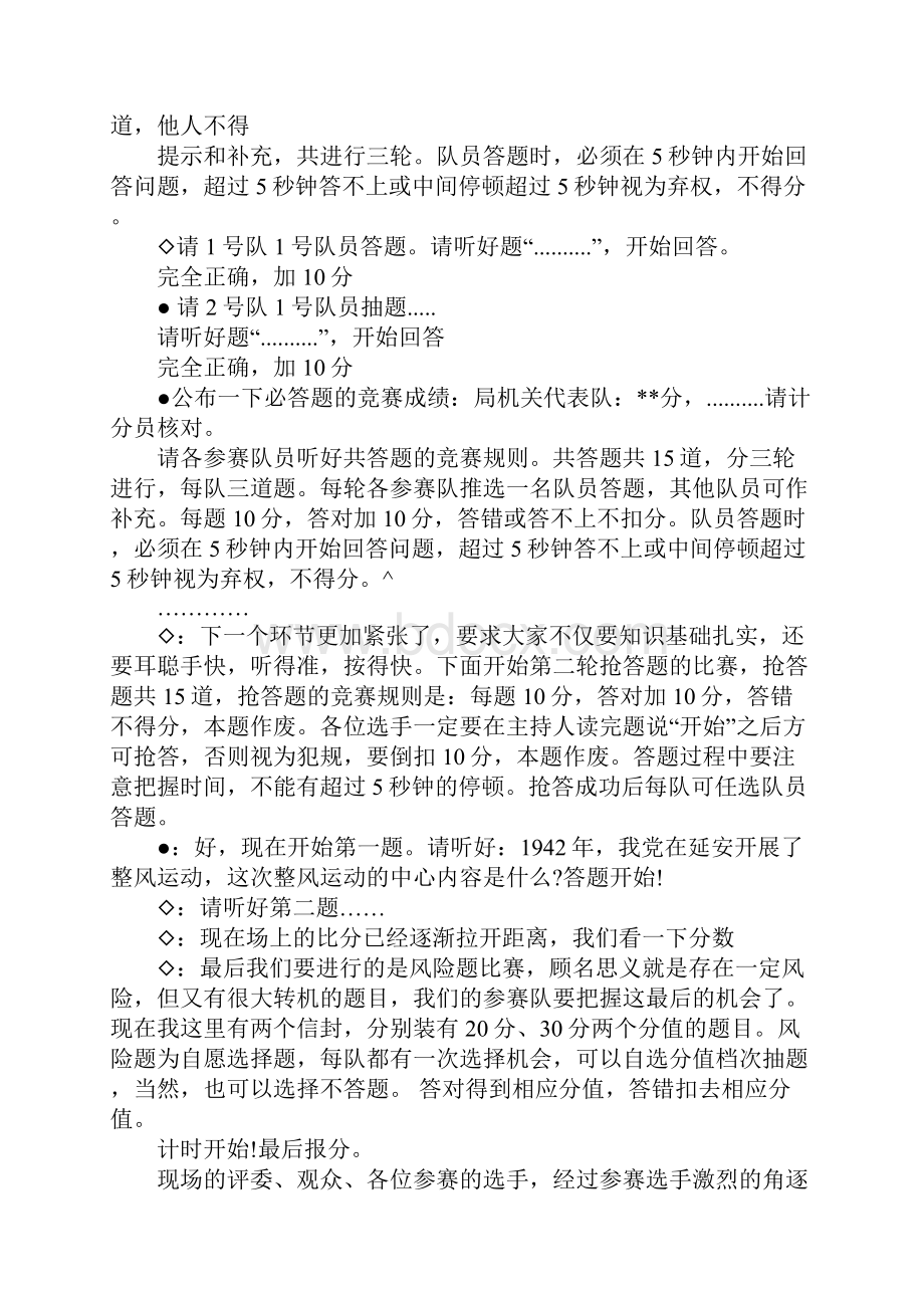 建党85周年知识竞赛主持词.docx_第2页