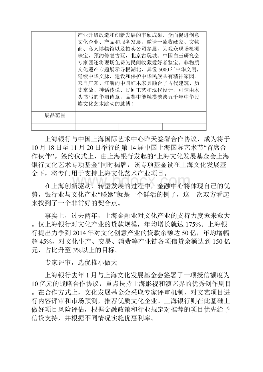 文化产业管理分析Word下载.docx_第2页