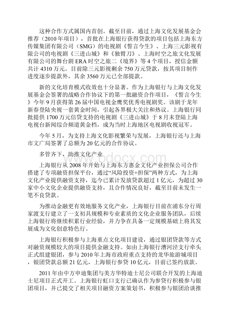 文化产业管理分析Word下载.docx_第3页