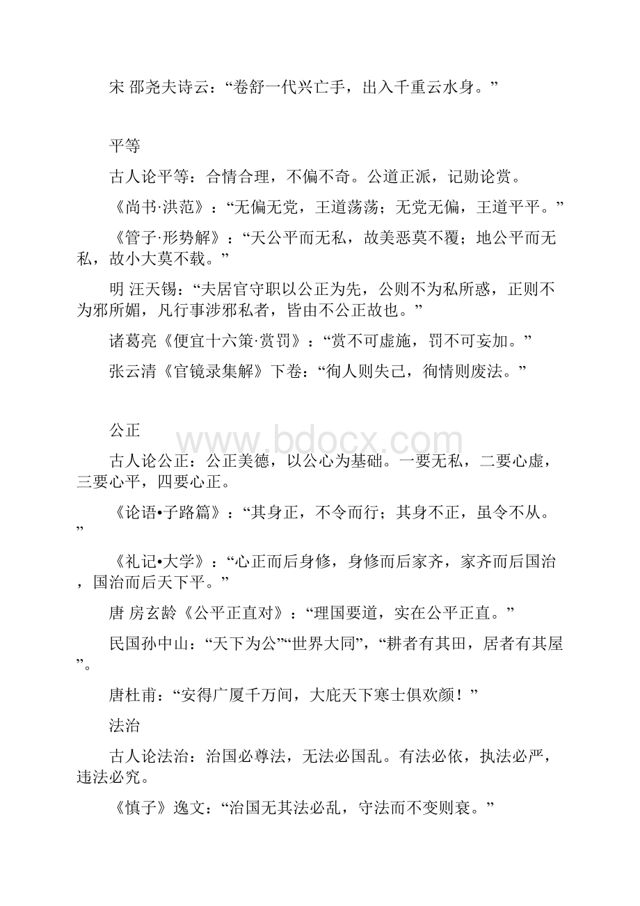 古诗文中的社会主义核心价值观.docx_第3页