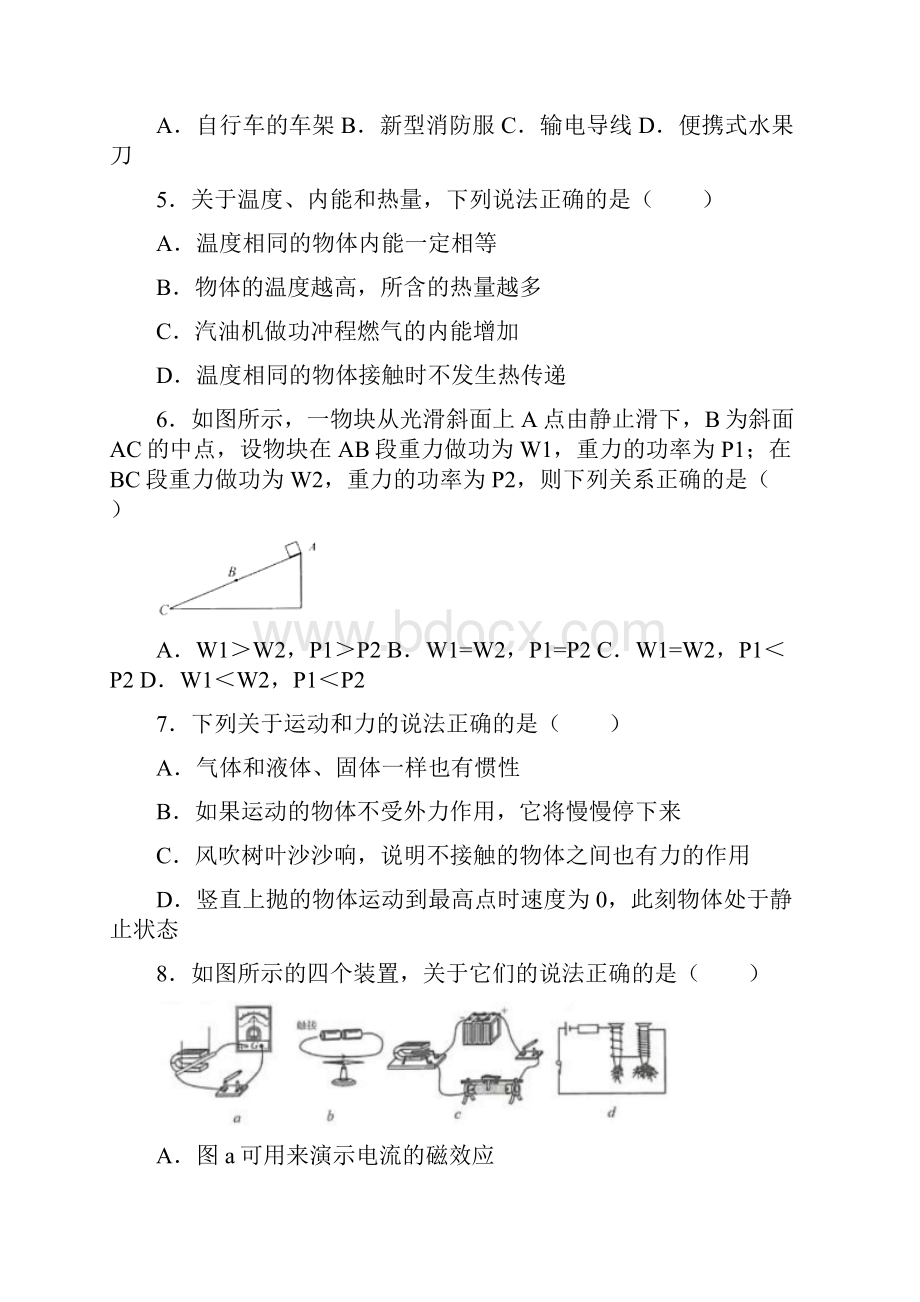 江苏省连云港市中考物理试题及答案解析word版Word文件下载.docx_第2页