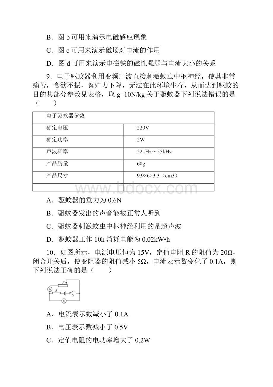 江苏省连云港市中考物理试题及答案解析word版Word文件下载.docx_第3页