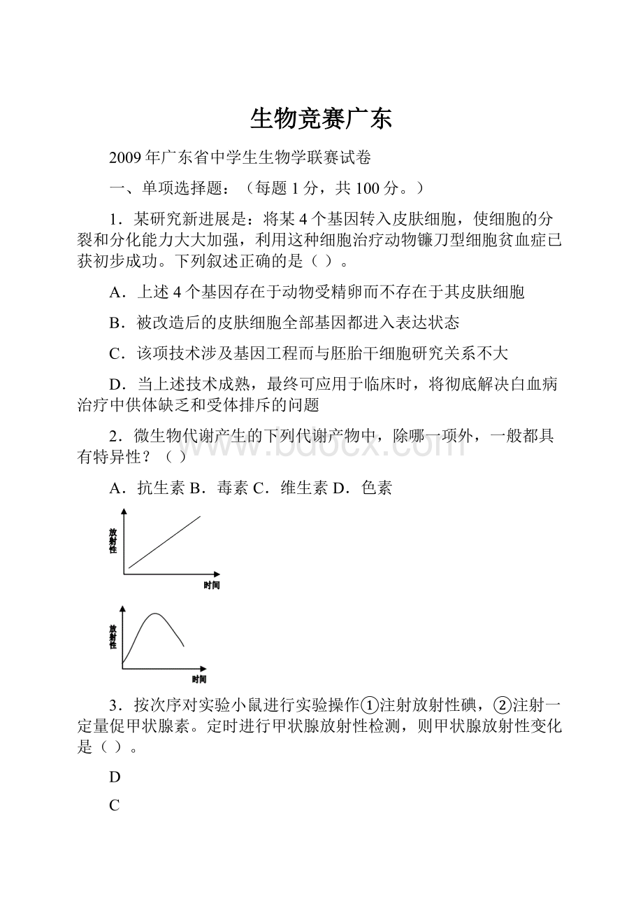 生物竞赛广东.docx