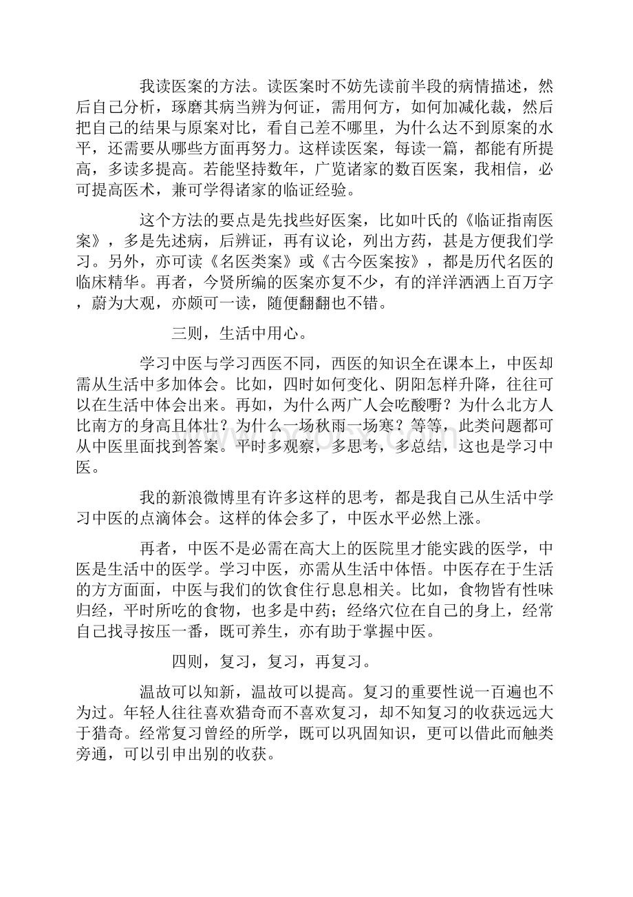 中医知识学习心得体会.docx_第2页