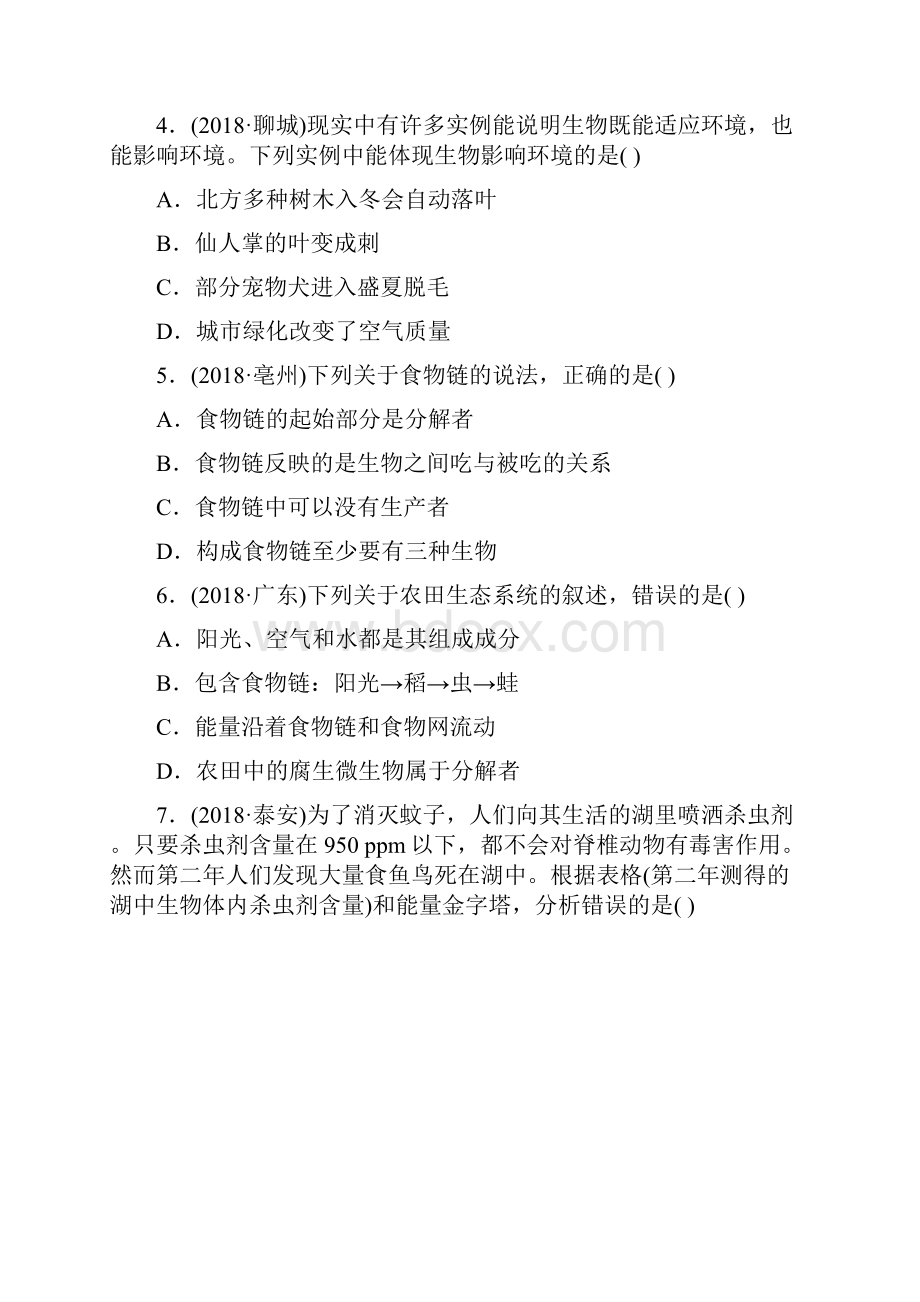 山东省淄博市届中考生物第一单元第二章真题模拟实训附答案最新Word格式.docx_第2页