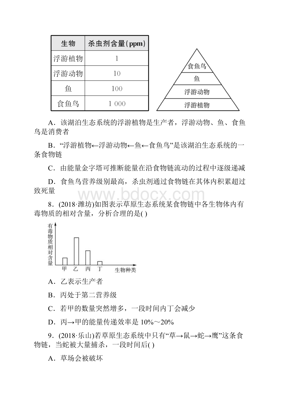 山东省淄博市届中考生物第一单元第二章真题模拟实训附答案最新.docx_第3页