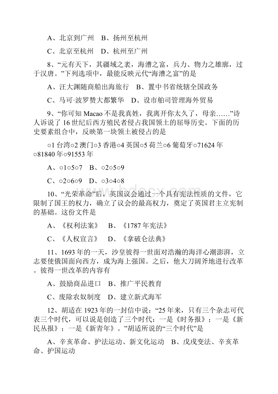 高考试题Word格式文档下载.docx_第3页